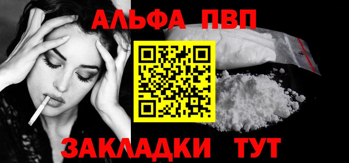 Энгельс  A PVP  А ПВП Соль  Вход с VPN  Alpha PVP кристаллы 