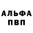 Альфа ПВП Соль Hudson Drones