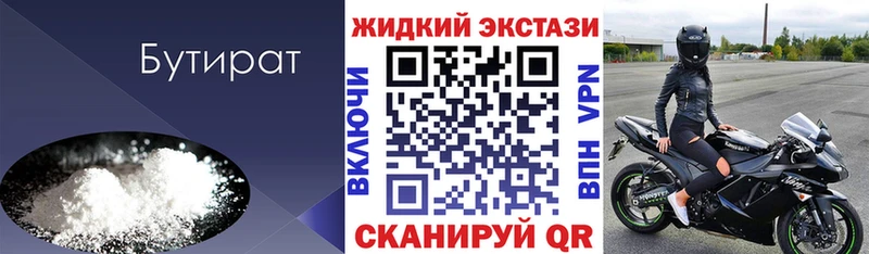БУТИРАТ вода  Энгельс 