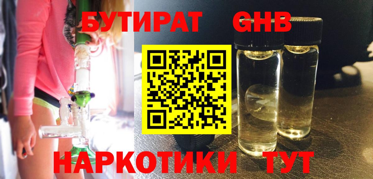БУТИРАТ Butirat Энгельс