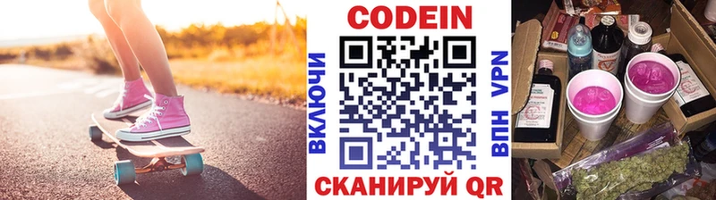 Кодеин Purple Drank  Энгельс 