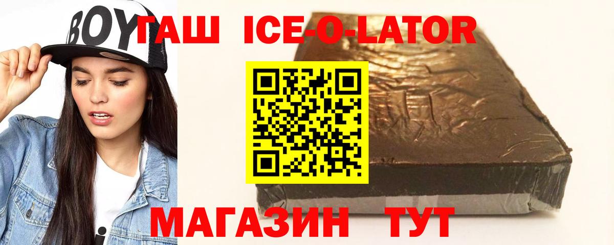 ГАШ Ice-O-Lator  Вход с VPN  Энгельс  ГАШ  Гашиш убойный 