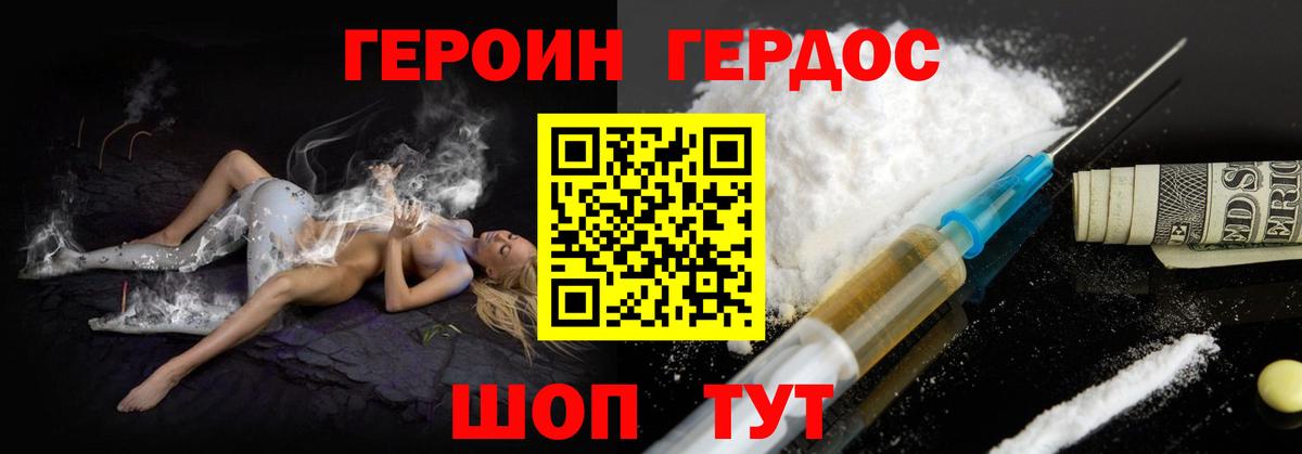 ГЕРОИН герыч  Вход с VPN  Энгельс 