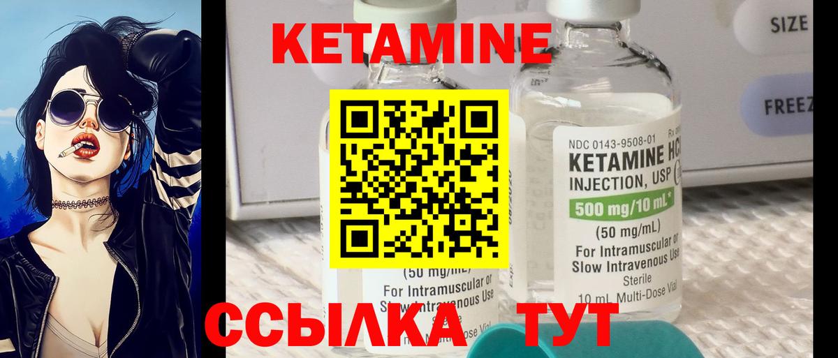 Кетамин VHQ Энгельс