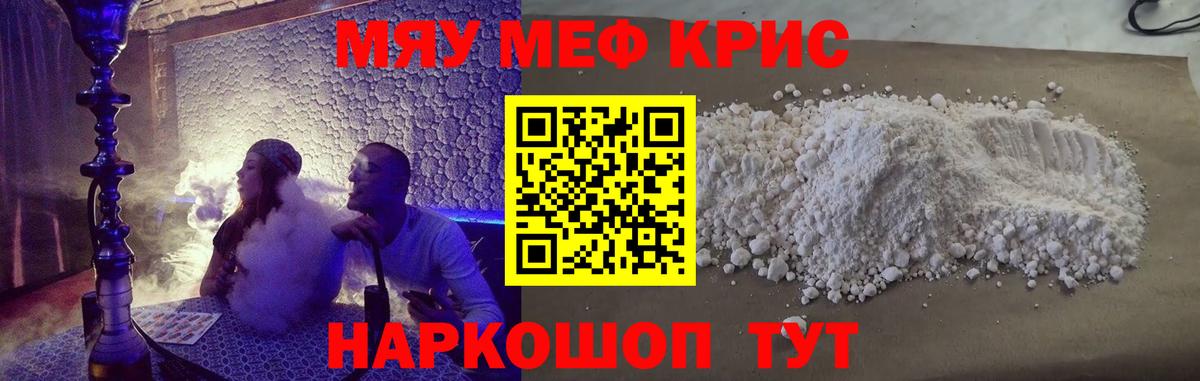 МЕФ  МЕФ кристаллы  Вход с VPN  МЯУ-МЯУ  МЕФ VHQ  Энгельс 