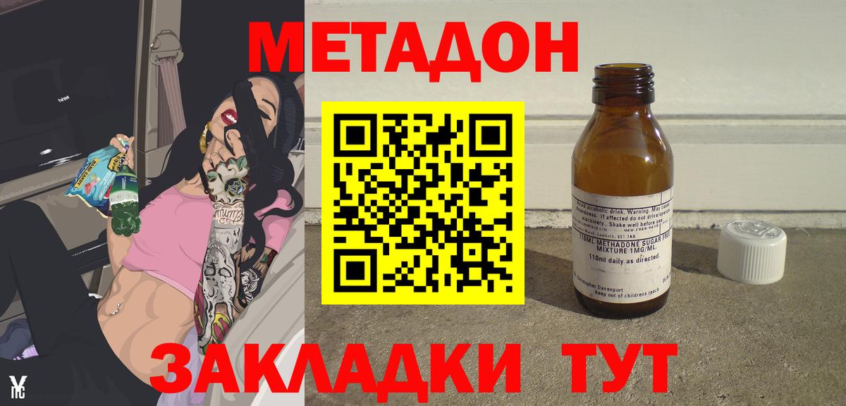 Метадон кристалл Энгельс
